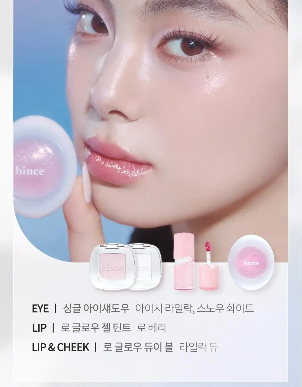 [NEW] 힌스 로 글로우 듀이볼 17 Colors 상세페이지 6